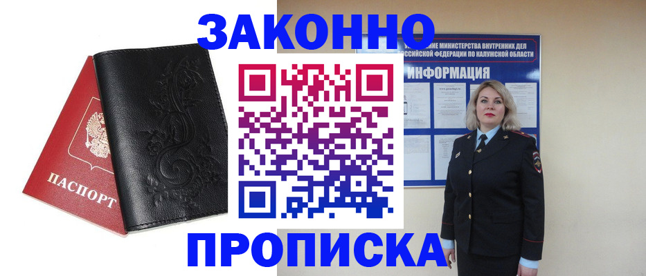 прописка гарантия в Катайске